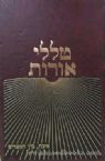 Talelei Oros:  Sukkos (Hebrew)- 2 volumes